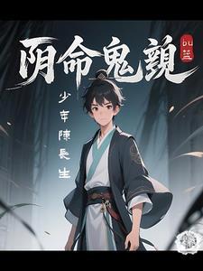 阴命是什么意思?