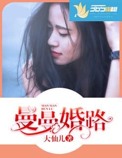 蔓蔓婚路大结局