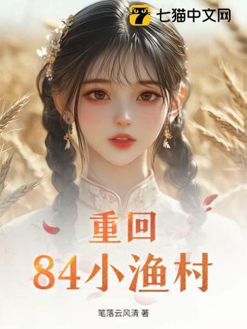 重回84沈林