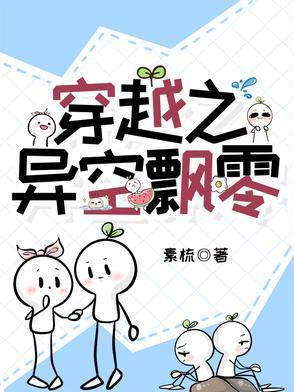 穿越之异世蔚蓝天空