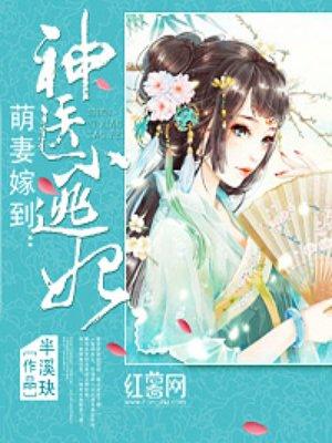 神医小宠妃免费阅读
