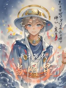 山西现代明星