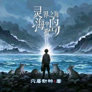 深海灵界点