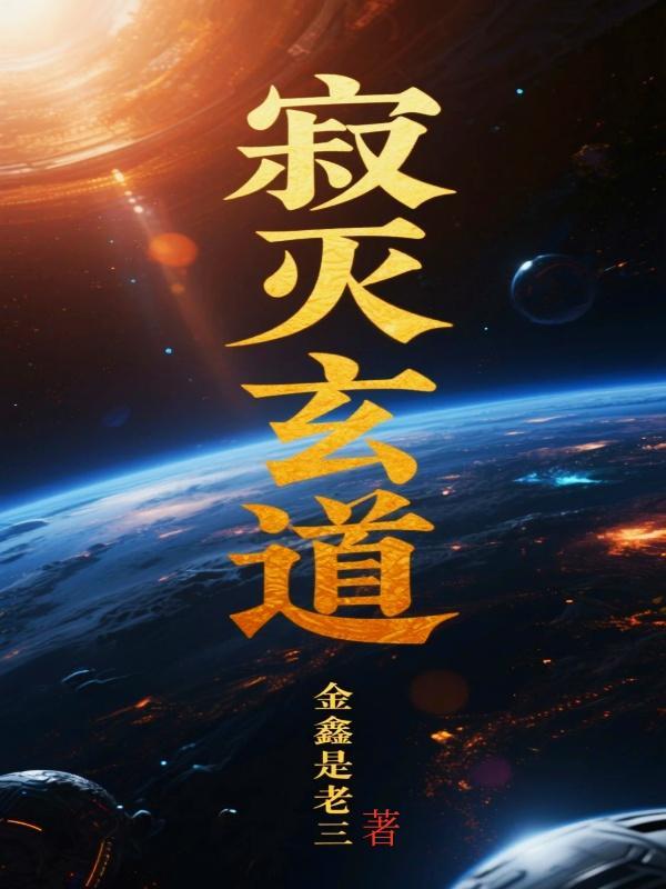 寂灭玄雷是什么动漫