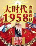 大时代1942