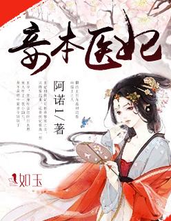 妾本庶出全文免费