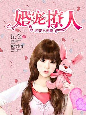 婚约无期老婆别想跑