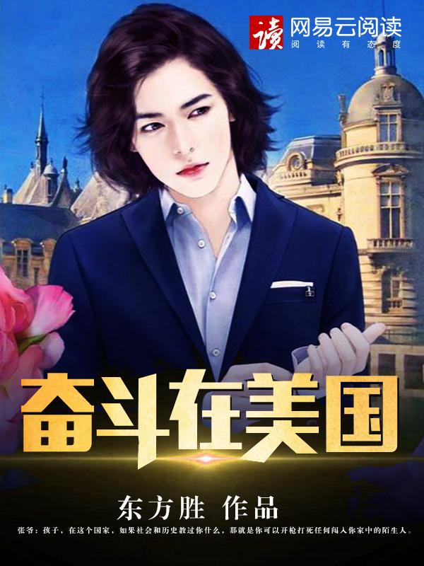 奋斗在美漫世界无删减