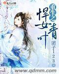 重生之悍女青叶有声