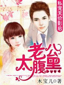 步步危情老婆