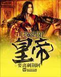 极品帝王