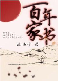 百年家书经典句子