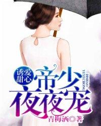 帝少很很爰