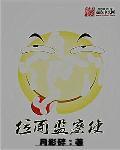 位面剧透
