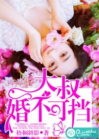 大叔不可以童晓晓