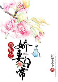 重生之娇妻甜甜哒免费