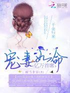 首席总裁之千金归来免费
