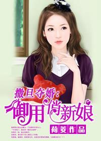 撒旦的新娘系列