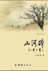 山河破碎风飘絮
