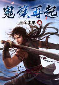 鬼族始祖是谁