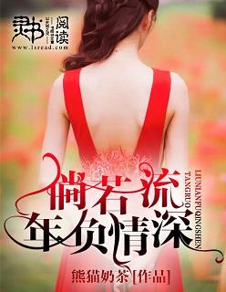 流年若殇什么意思