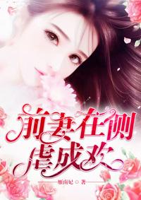 前妻虐文