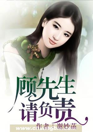 顾先生请多指教免费阅读