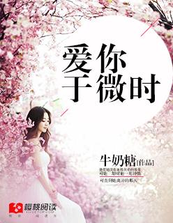 爱你余微时