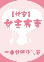 女主有毒gl无防盗txt