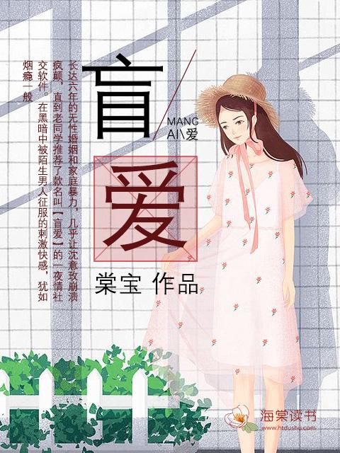 盲爱歌曲