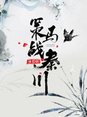 策马四円