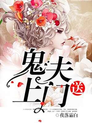 鬼夫送子by辰龙嫁