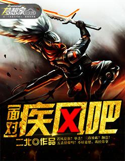 面对疾风吧经典回复