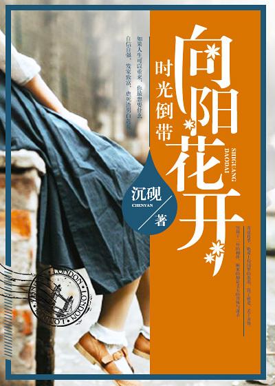 时光倒转怎么读