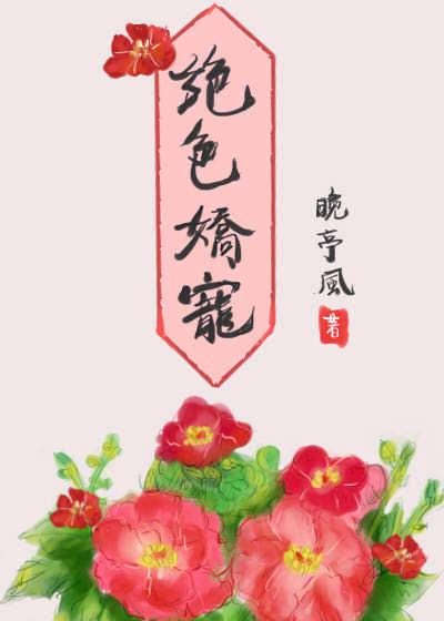 绝色娇宠短剧免费观看
