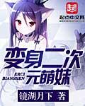 变身二次元少女现身漫展