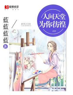 人间天堂什么意思