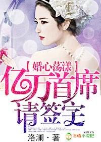 亿万婚约首席老公别乱来