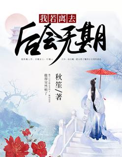 相见时难别亦难 意思