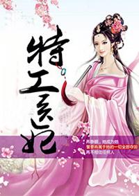 特工医妃娇宠摄政王