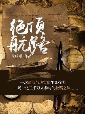 绝路航标的使用方法