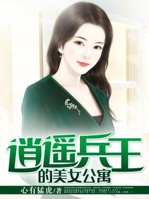 逍遥兵王全文