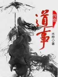 道士传奇游戏