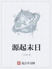 起源