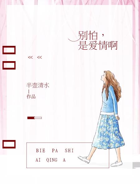 别怕恋爱吧电视剧啥时候播