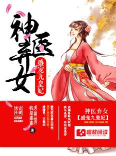 “神医弃女盛宠九皇妃”