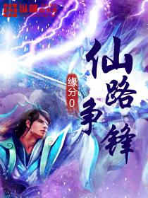 大道争锋