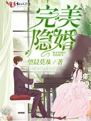 完美隐婚靳恒远 苏锦免费阅读