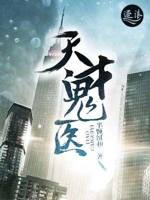 天才鬼医苏羽