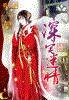 深宅迷案演员表